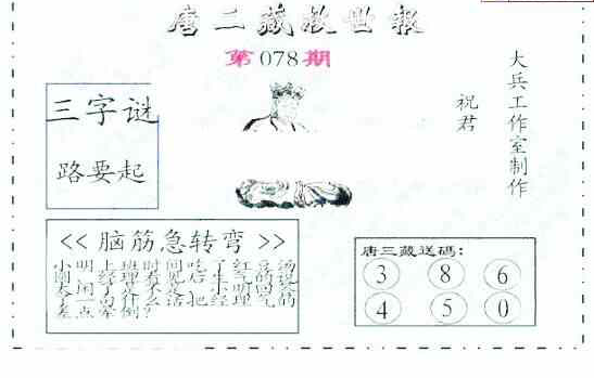 23078期: 大兵福彩3D黄金报图版