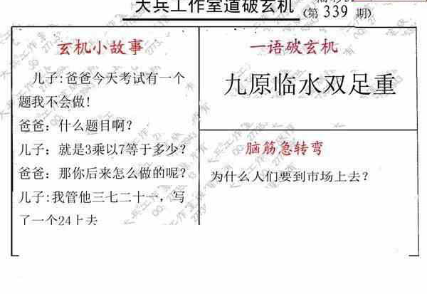 大兵图22339期万金报黄金报望月图谜