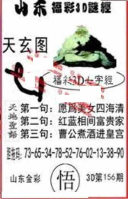 23156期: 福彩3D丹东全图分析