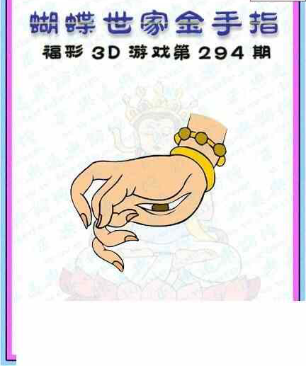 23294期: 3D蝴蝶世家蝴蝶彩图