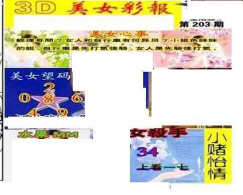 23203期: 三毛3D精品图谜