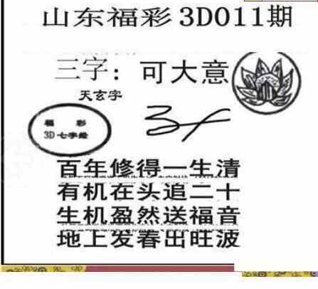 23011期: 三毛3D精品图谜