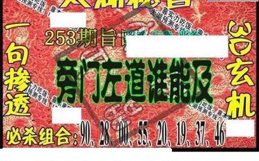 23253期: 太湖图福彩3D精品预测