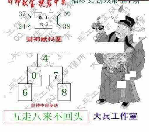 23341期: 大兵福彩3D黄金报图版