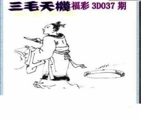 24037期: 三毛3D精品图谜