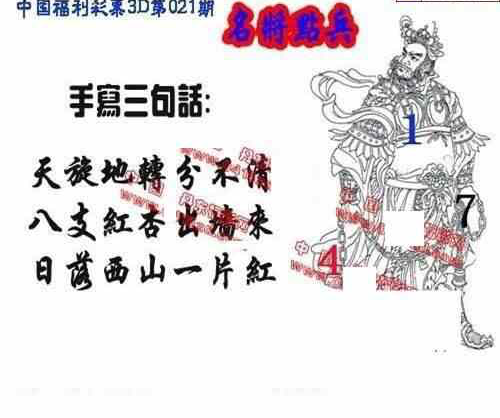 23021期: 福彩3D丹东全图分析