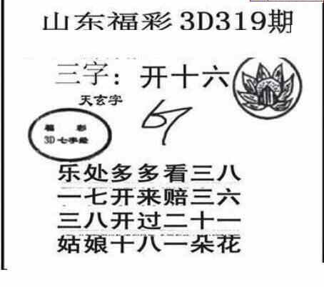 23319期: 三毛3D精品图谜