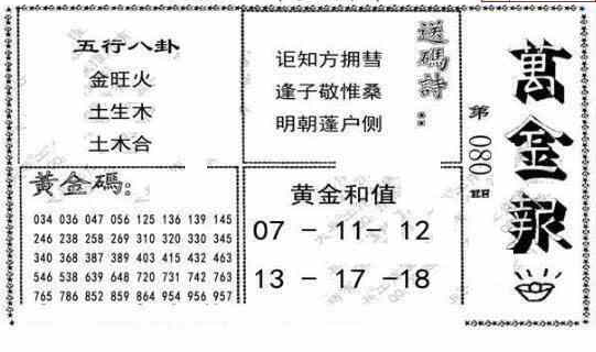 23080期: 大兵福彩3D黄金报图版