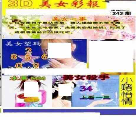 23243期: 三毛3D精品图谜