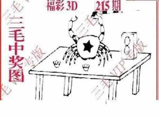 23215期: 三毛3D精品图谜