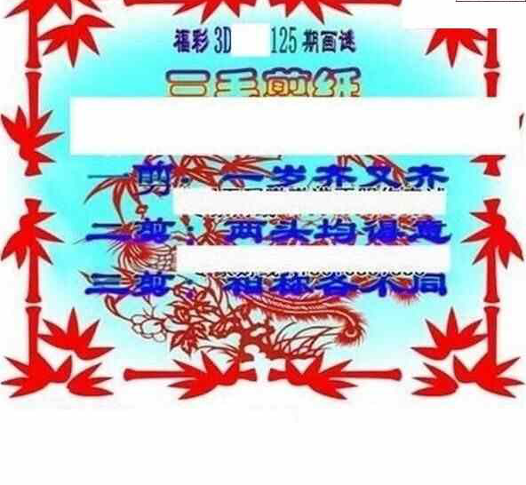 23125期: 三毛3D精品图谜