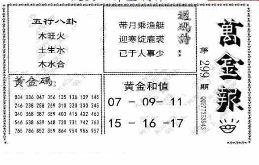 23299期: 大兵福彩3D黄金报图版