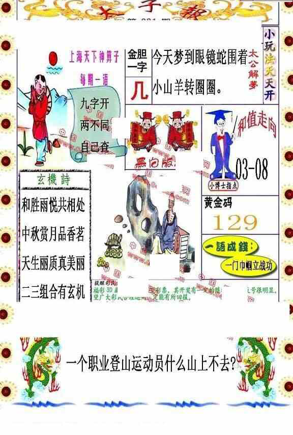 24031期: 福彩3D丹东全图分析