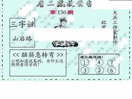 23130期: 大兵福彩3D黄金报图版