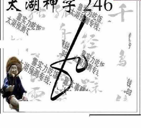 23246期: 太湖图福彩3D精品预测