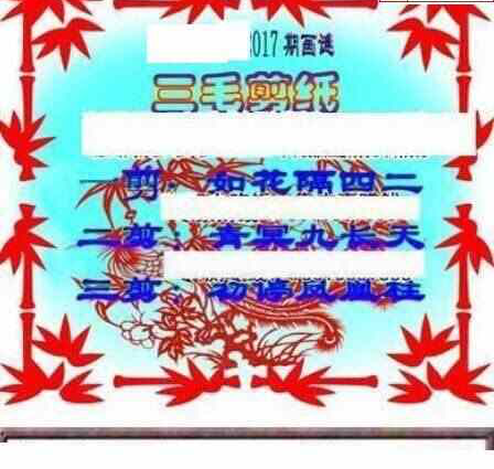 24017期: 三毛3D精品图谜