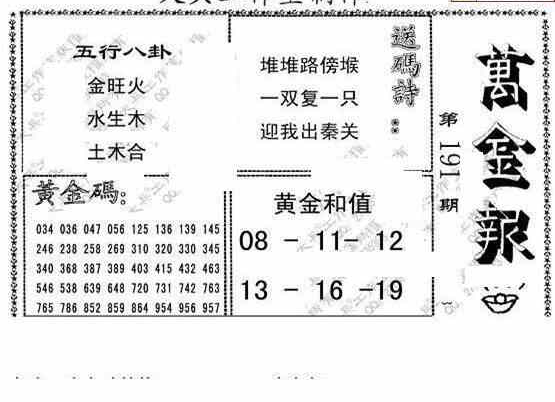 23191期: 大兵福彩3D黄金报图版