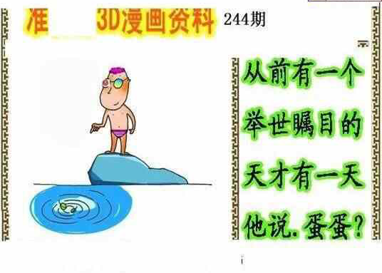 23244期: 福彩3D丹东全图分析