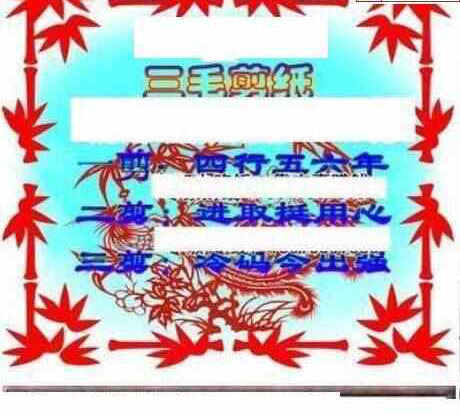 23350期: 三毛3D精品图谜