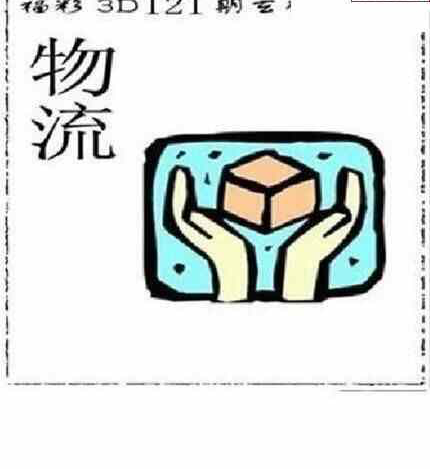 23121期: 太湖图福彩3D精品预测