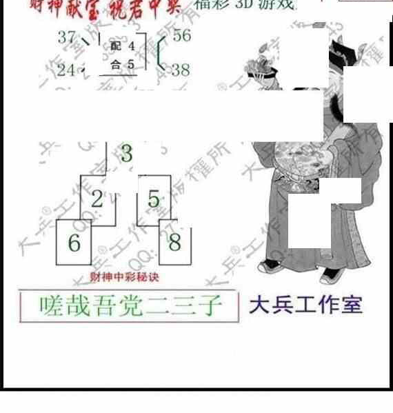 23119期: 大兵福彩3D黄金报图版