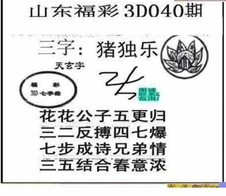 23040期: 三毛3D精品图谜