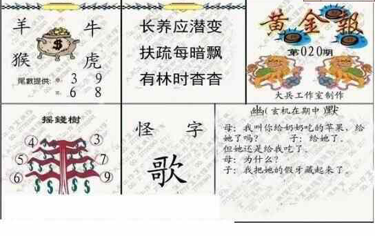 23020期: 大兵福彩3D黄金报图版