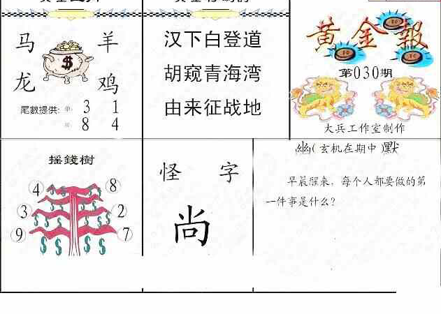 23030期: 大兵福彩3D黄金报图版