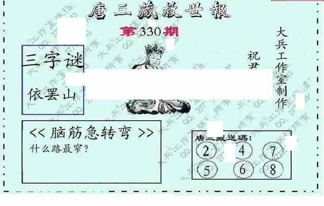 23330期: 大兵福彩3D黄金报图版