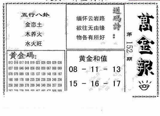 23152期: 大兵福彩3D黄金报图版