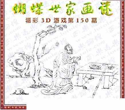 23150期: 3D蝴蝶世家蝴蝶彩图