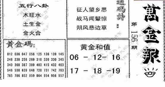 23156期: 大兵福彩3D黄金报图版