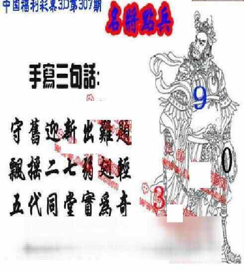 23307期: 福彩3D丹东全图分析