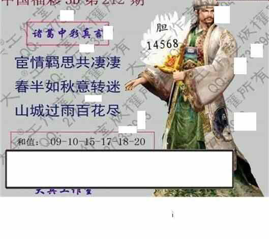 23212期: 大兵福彩3D黄金报图版