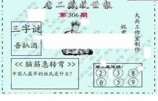 23306期: 大兵福彩3D黄金报图版