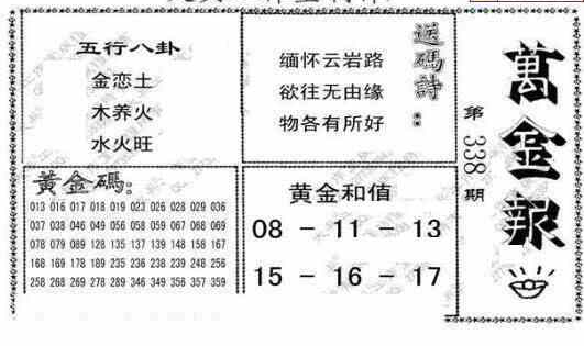 大兵图22338期万金报黄金报望月图谜