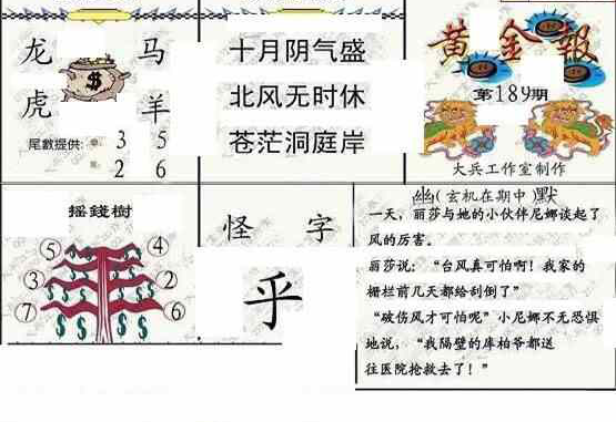 23189期: 大兵福彩3D黄金报图版