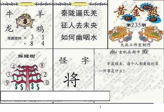 23235期: 大兵福彩3D黄金报图版