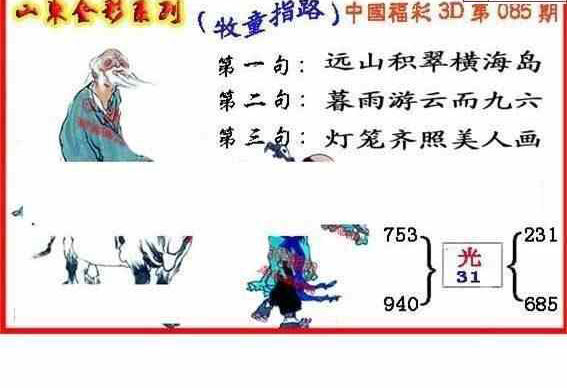 23085期: 福彩3D丹东全图分析