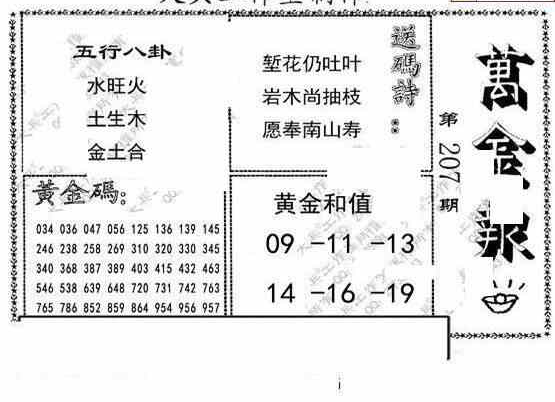 23207期: 大兵福彩3D黄金报图版