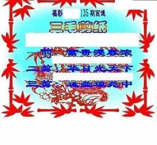 23135期: 三毛3D精品图谜