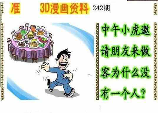 23242期: 福彩3D丹东全图分析