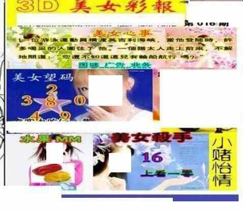 23016期: 三毛3D精品图谜