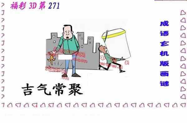 23271期: 福彩3D丹东全图分析