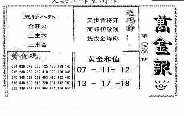 23098期: 大兵福彩3D黄金报图版