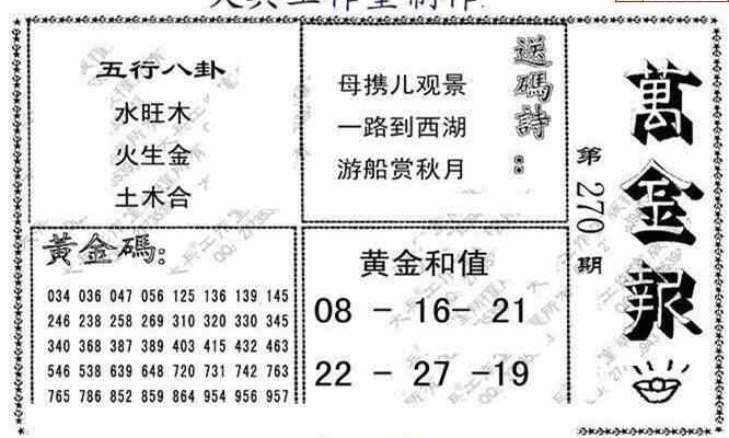 23270期: 大兵福彩3D黄金报图版