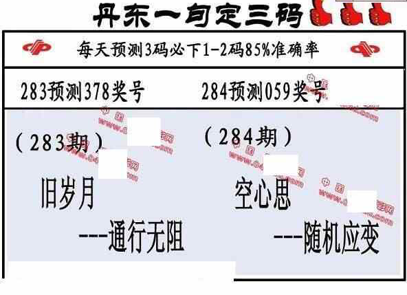 23284期: 福彩3D丹东全图分析