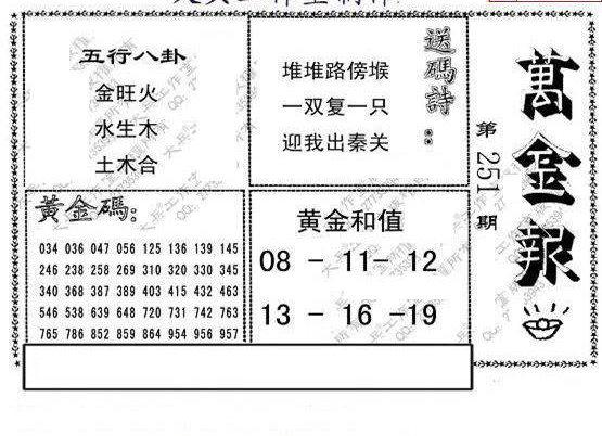 23251期: 大兵福彩3D黄金报图版