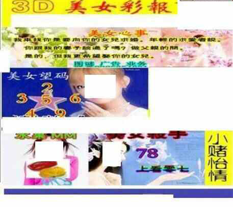 23267期: 三毛3D精品图谜