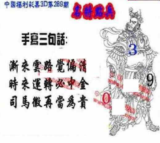 23289期: 福彩3D丹东全图分析